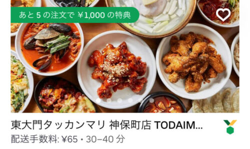 Uber Eatsキャンペーン【ロイヤリティプログラム】