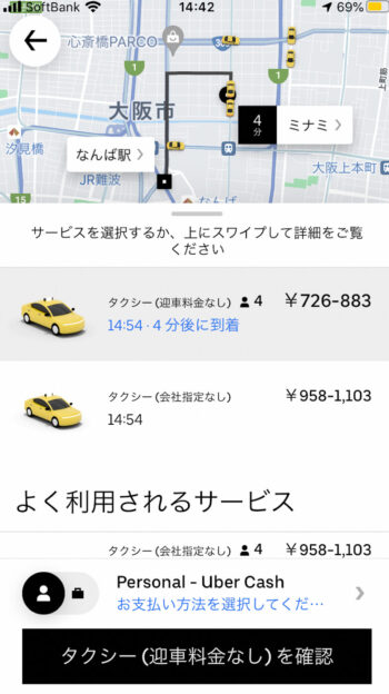 Uber Taxi乗車方法の使い方-2
