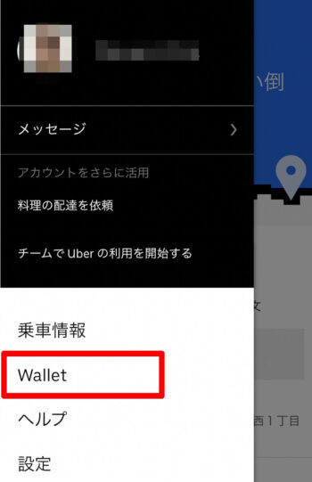Uber Taxi支払い方法設定
