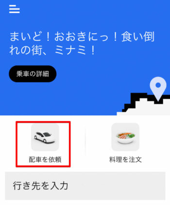 Uber Taxi配車依頼画面-2