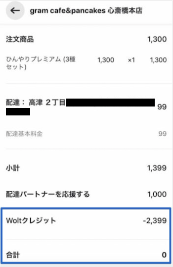 Wolt2回目以降クーポンの入手方法①｜友達紹介プロモコードを利用する実例