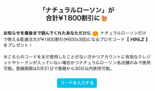Wolt×ナチュラルローソンメール限定