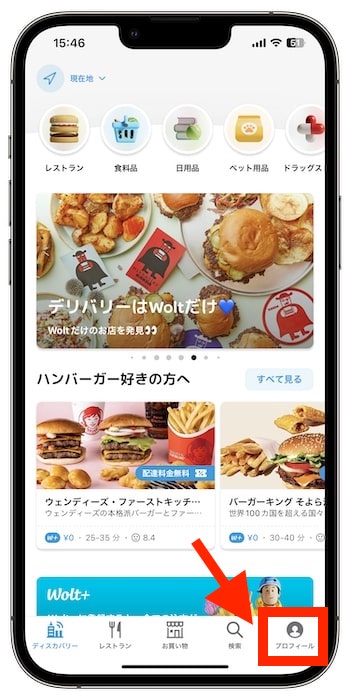 Wolt(ウォルト)で紹介する側の友達紹介コードの確認方法①アプリトップ『プロフィール画面』へ