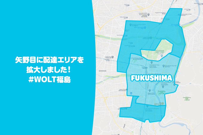 wolt福島エリア拡大【210826】