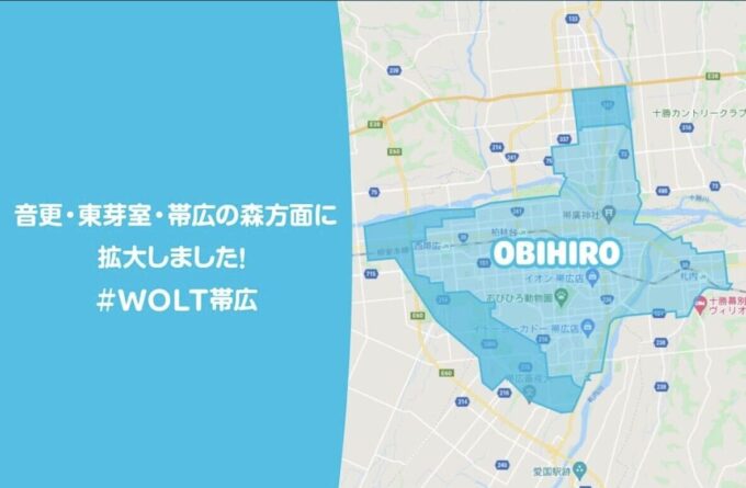 Wolt帯広エリア拡大【22_5_25】