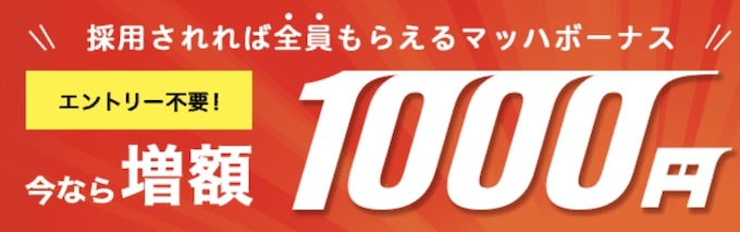 マッハボーナス1,000円訴求【24年12月〜】