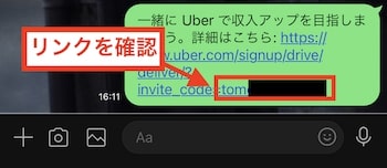 招待コードを確認する手順③-1リンクから紹介コードを確認する