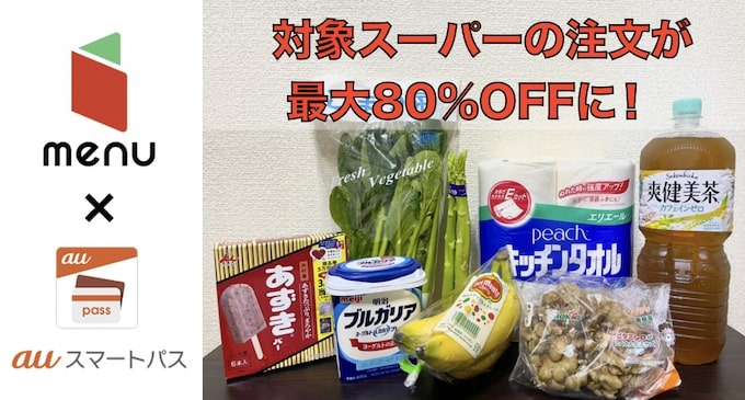 menu×スーパー限定クーポン訴求【22_07_21】