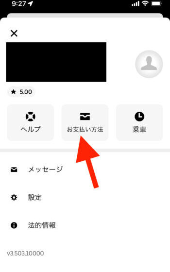 ウーバータクシープロモーションコード入力 