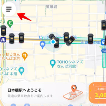 DiDiタクシーアプリメニューへ