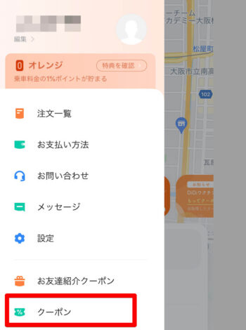 DiDiタクシークーポン
