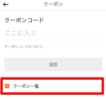 DiDiタクシークーポン一覧