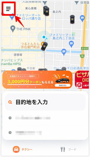 DiDiタクシーメニューへ