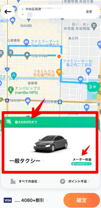 DiDiタクシー配車(クーポン適用)