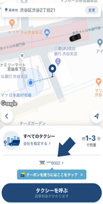 GOタクシークーポン使い方