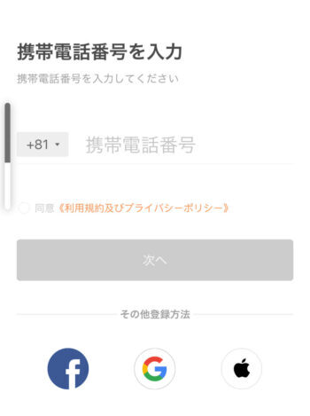 DiDiタクシーアカウント登録【電話番号】