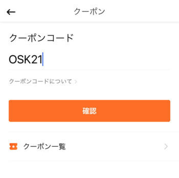 DiDiタクシークーポンコード入力
