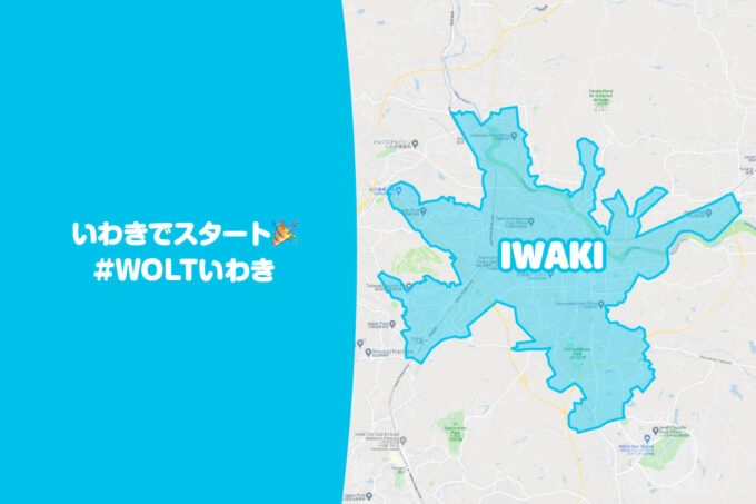 Woltいわき配達エリア【220120】