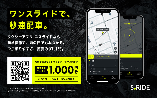 エスライドクーポンロゴ 