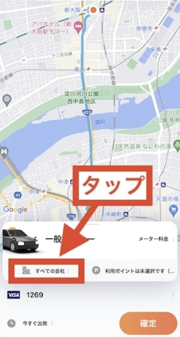 迎車料金無料のタクシーを選んでDiDiタクシーを最もお得に使おう①