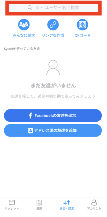 Kyashアプリ設定1