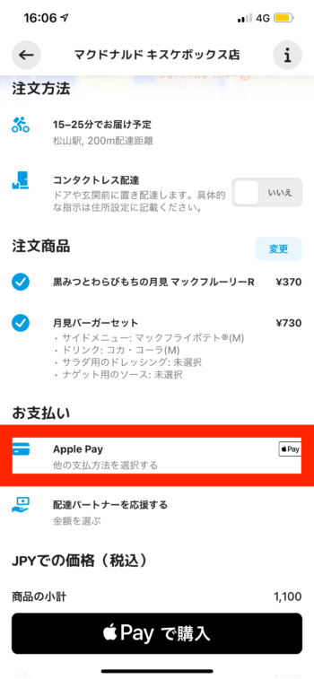 Wolt（ウォルト）現金払い設定①