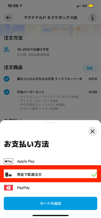Wolt（ウォルト）現金払い設定②