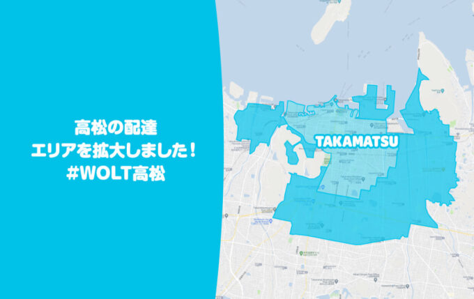 Wolt高松配達エリア拡大【211008】