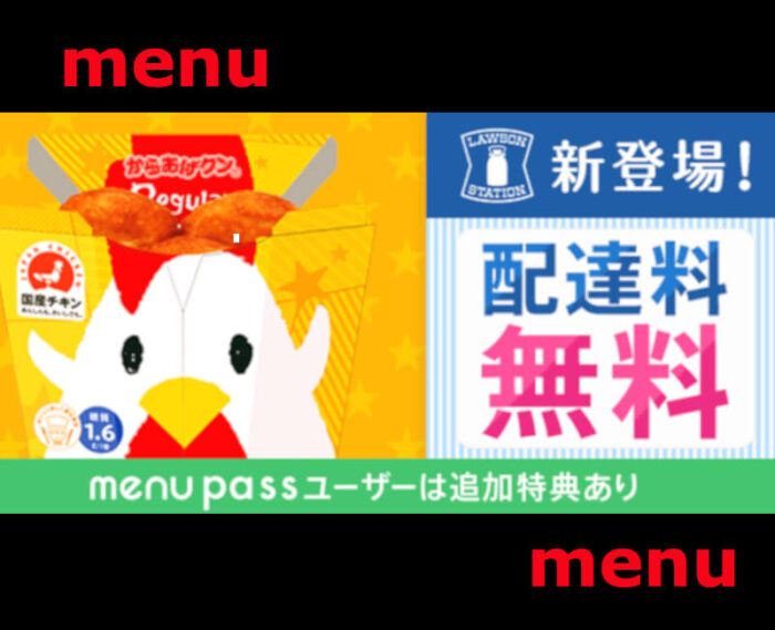 menu-ローソン