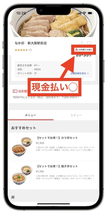 『出前館がお届け』の店舗