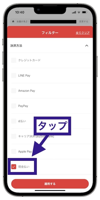 『決済方法』から『現金払い』を選択