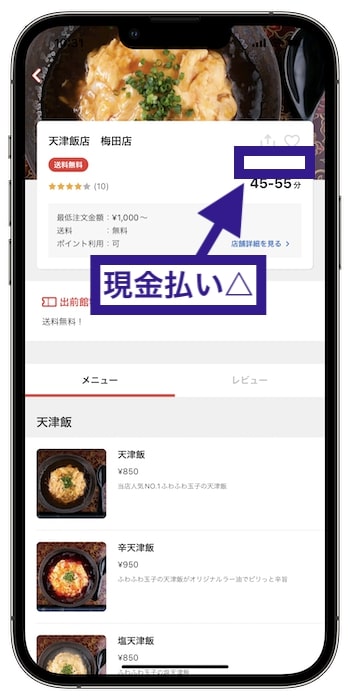 『自社配達』の店舗