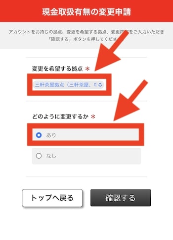 出前館で現金配達をオンにする方法②拠点と現金配達希望を選ぶ