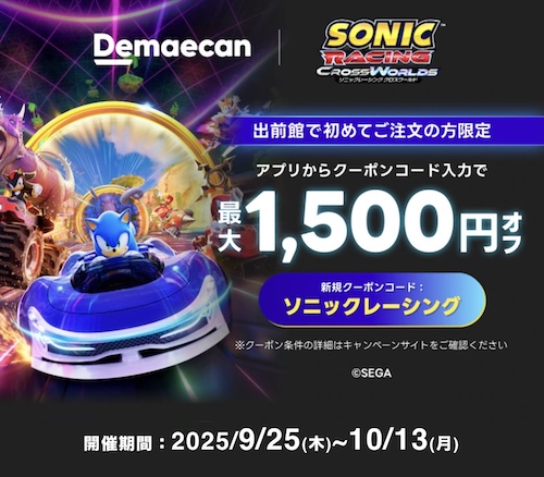 出前館初回クーポン【25年10月13日まで】
