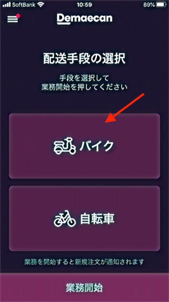 出前館配達アプリイメージ【バイク】