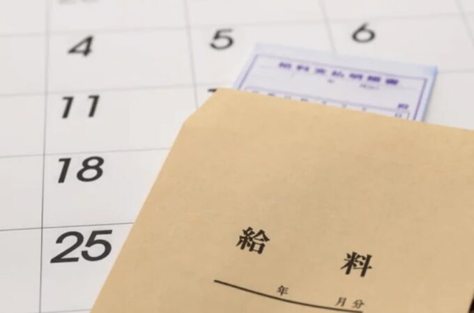 出前館給料日いつ