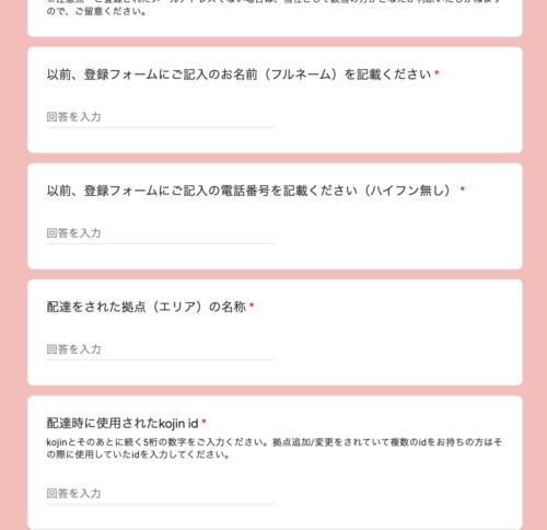 【出前館精算書問い合わせステップ①個人情報入力画面】