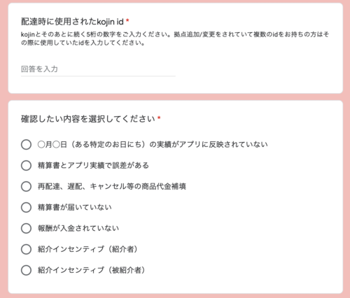 【出前館精算書問い合わせステップ②問い合わせ内容入力画面】