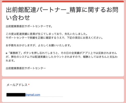 【出前館精算書問い合わせステップ④問い合わせ送信完了画面】