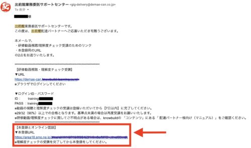 【出前館研修動画視聴ステップ④受講完了】
