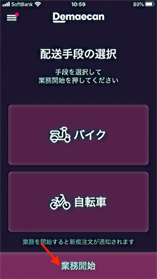 出前館配達アプリイメージ【業務開始】