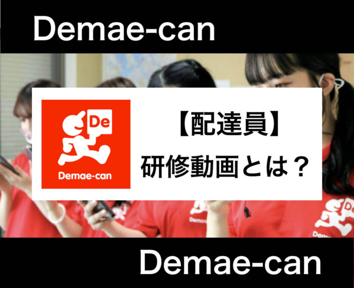 出前館の研修動画と理解度チェックテストとは？受講するポイントや内容を解説