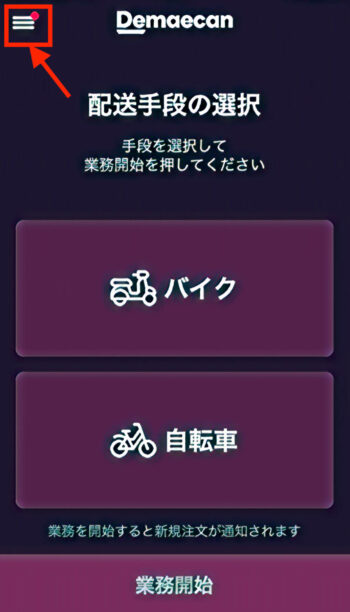 出前館配達アプリイメージ(トップ画面)