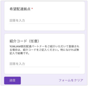YUMJAM入力フォーム (1)