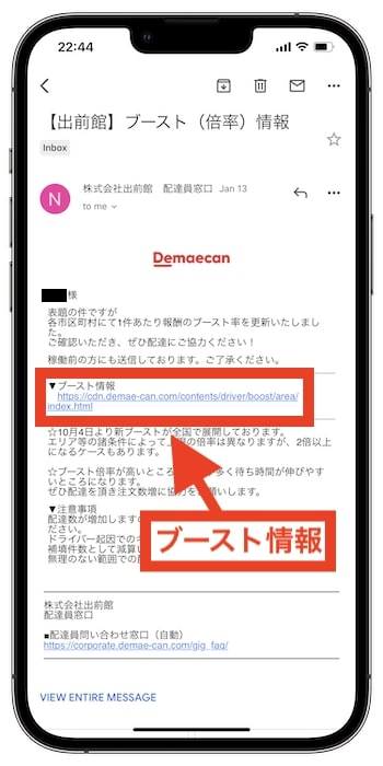 出前館のブーストインセンティブの確認方法【メール】