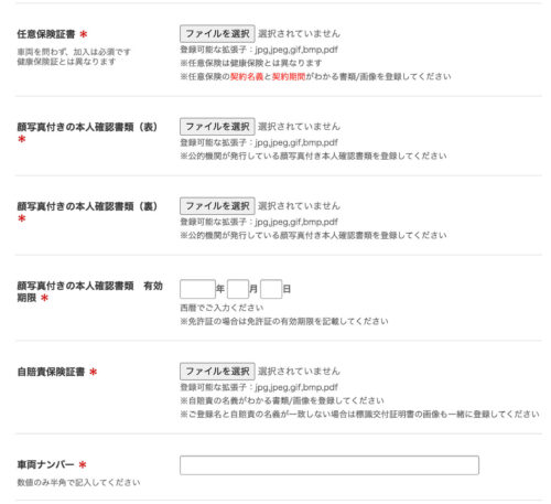 出前館バイク必要書類提出 (1)