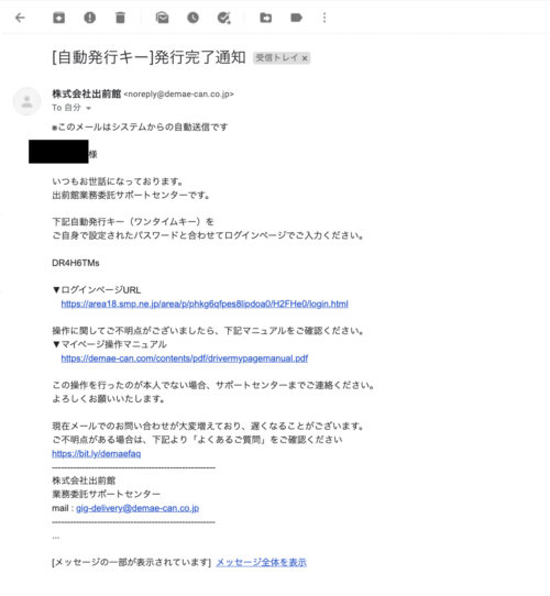 出前館マイページワンタイムキー発行ページ