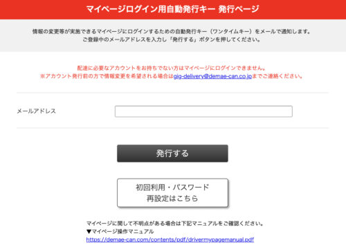 出前館ワンタイムキー発行