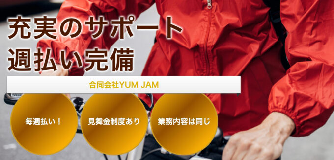 出前館法人委託【YUMJAM】 (1)