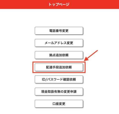 出前館車両追加方法